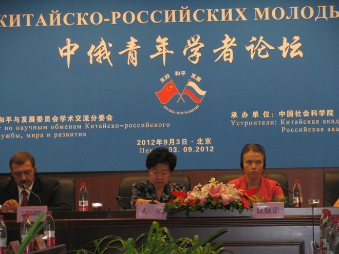 Китайско-российский форум молодых ученых в Пекине, 2012 год